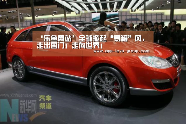 ‘乐鱼网站’全球掀起“易罐”风，走出国门！走向世界！