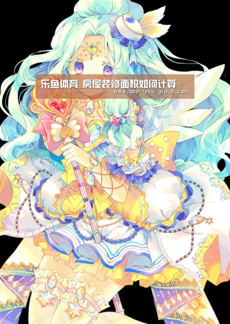 乐鱼体育_房屋装修面积如何计算(图2) 乐鱼体育