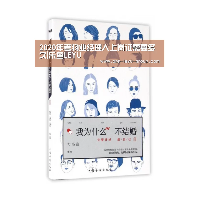 2020年考物业经理人上岗证需要多久|乐鱼LEYU