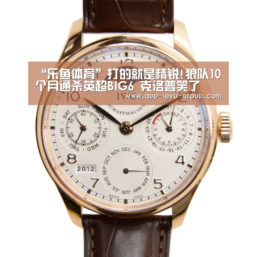 “乐鱼体育”打的就是精锐!狼队10个月通杀英超BIG6 克洛普笑了(图3) 乐鱼中国体育