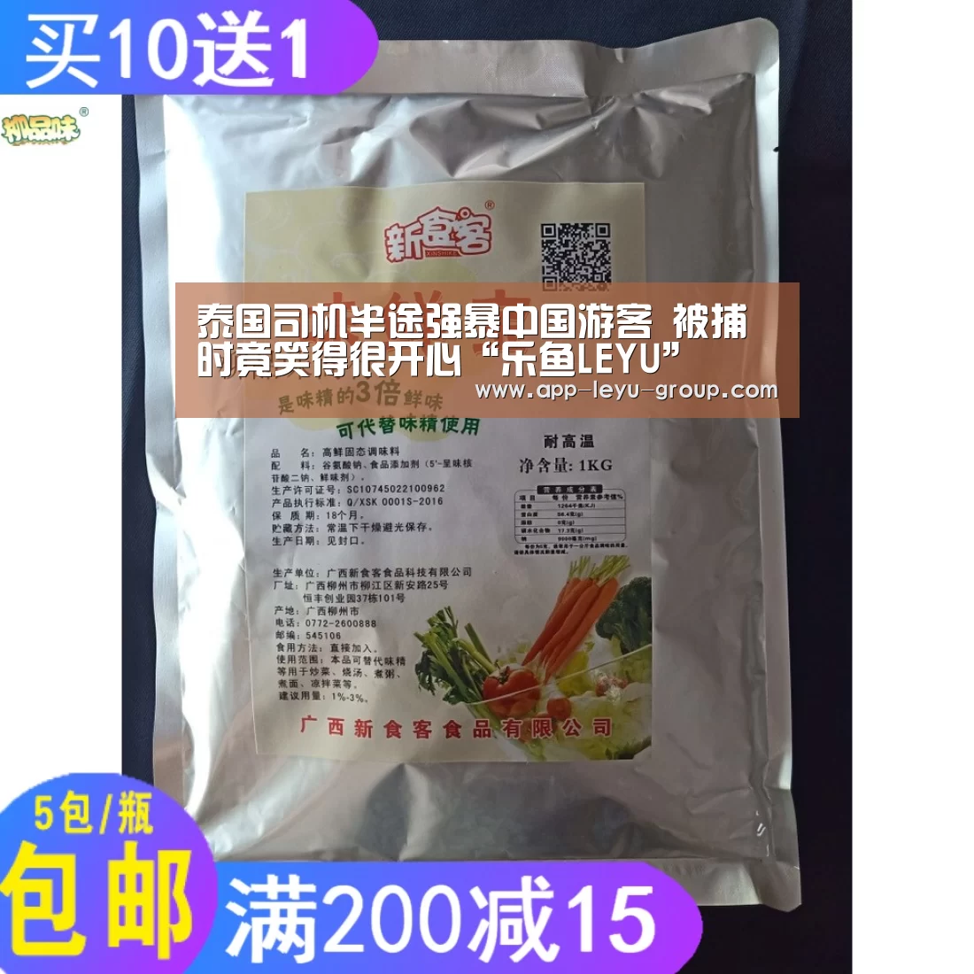 泰国司机半途强暴中国游客 被捕时竟笑得很开心“乐鱼LEYU”