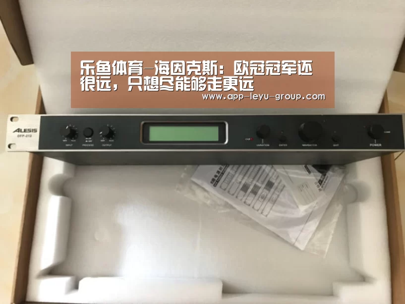 乐鱼体育-海因克斯：欧冠冠军还很远，只想尽能够走更远
