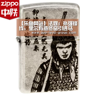 【乐鱼网站】法媒:补强锋线,里尔有意冬窗引进马竞前锋加梅罗(图3) 乐鱼网站