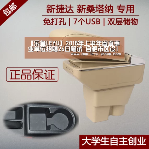 【乐鱼LEYU】2018年上半年省直事业单位招聘26日笔试 