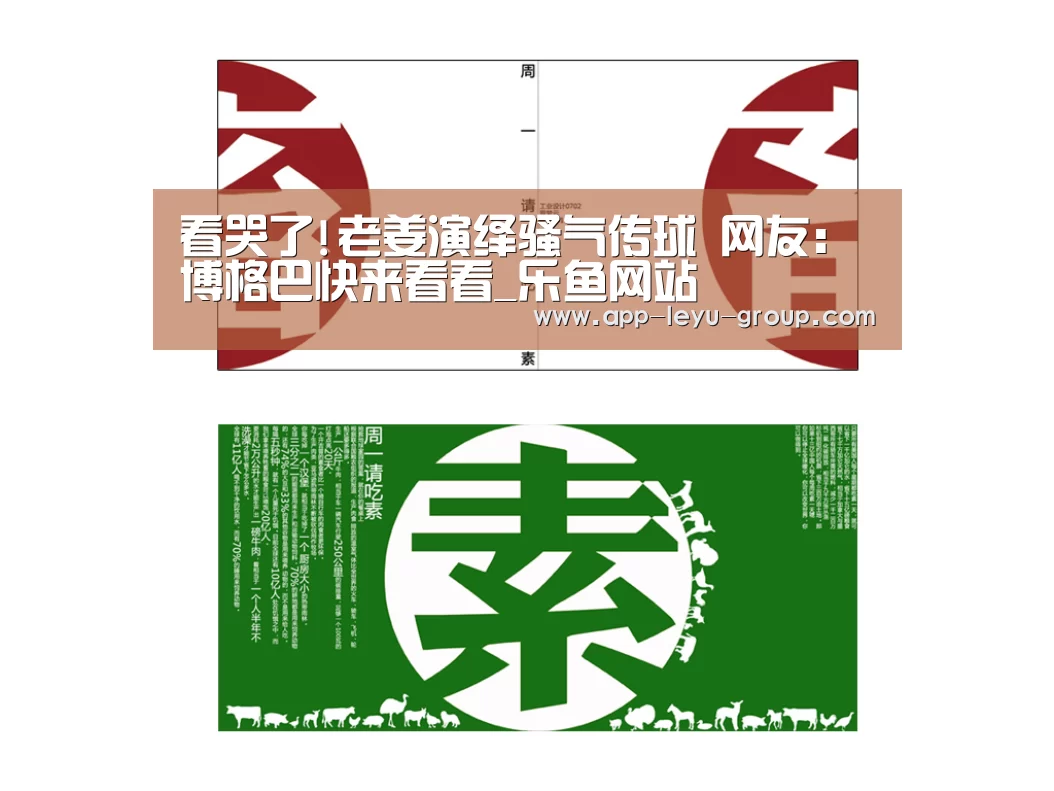 看哭了!老姜演绎骚气传球 网友:博格巴快来看看_乐鱼网站
