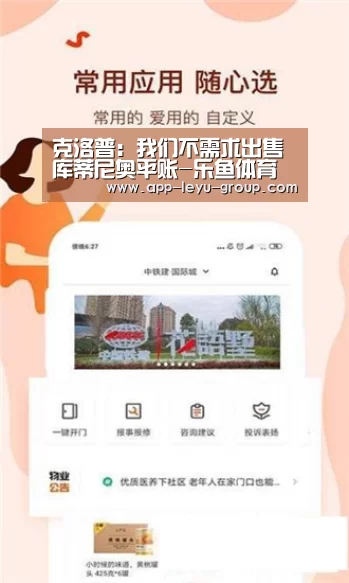 克洛普：我们不需求出售库蒂尼奥平账-乐鱼体育